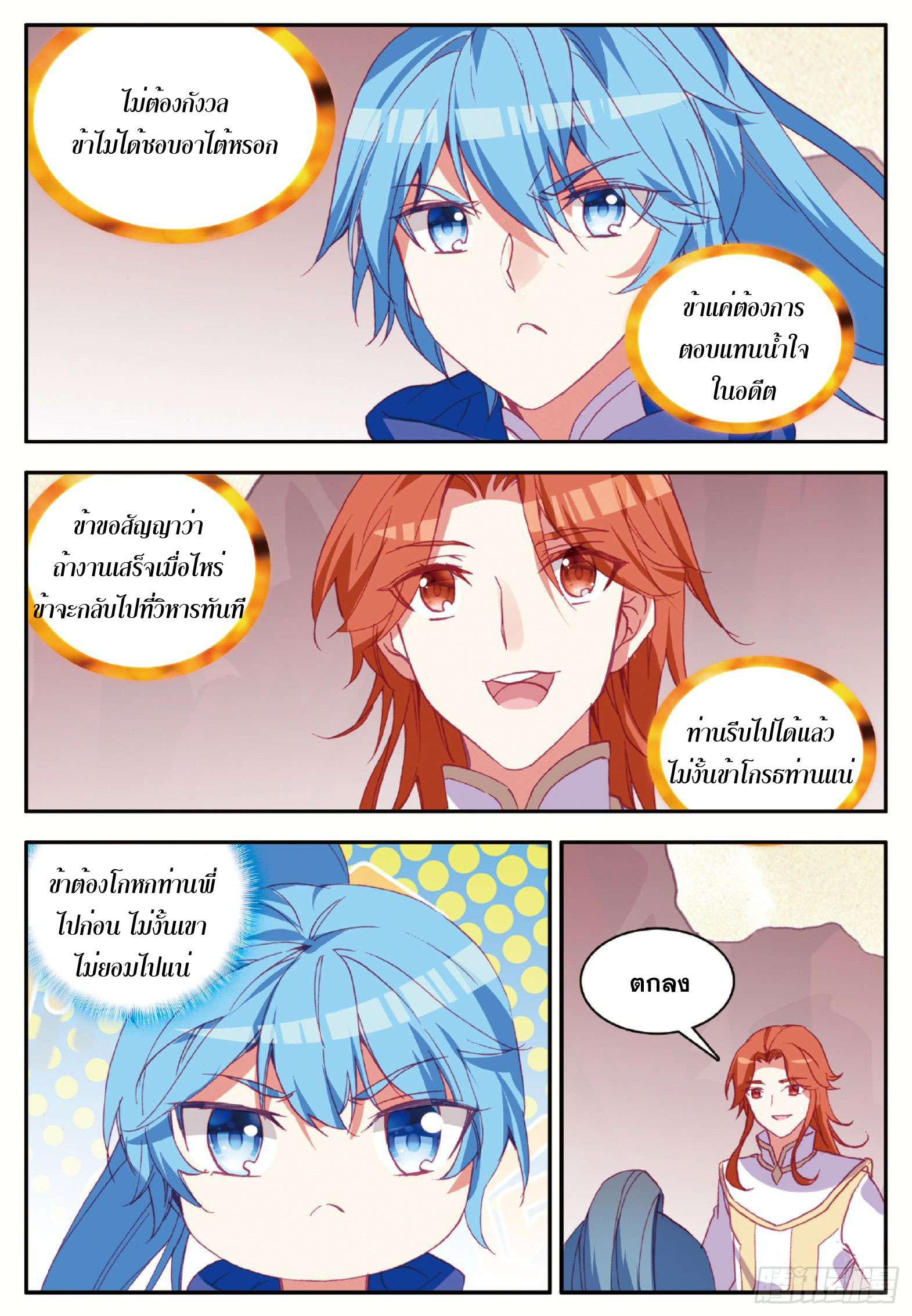 Shanlian de Sishen ยมทูตผู้เมตตา ตอนที่ 18 หน้า 21