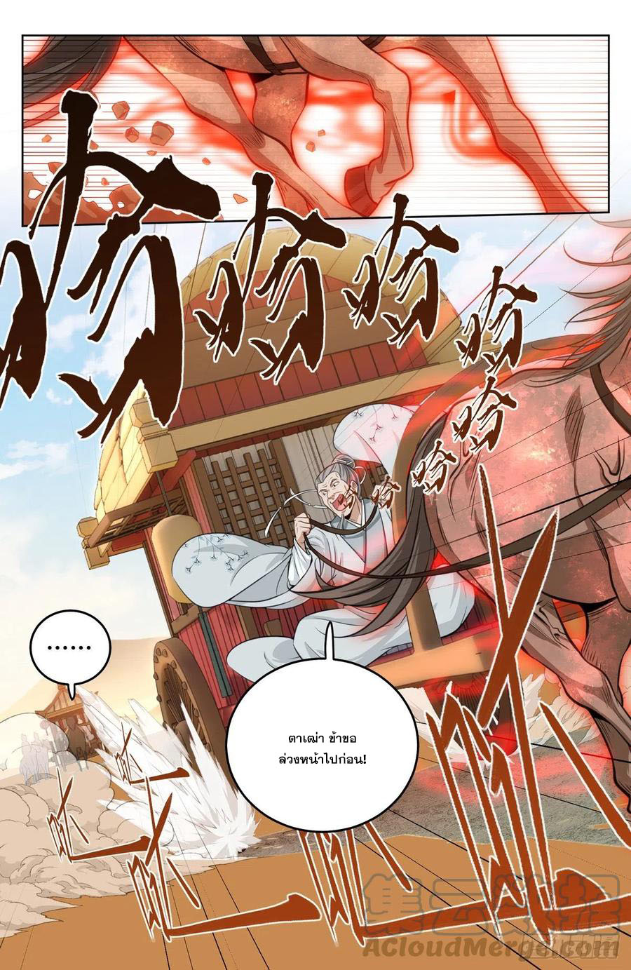 ผู้พิทักษ์รัตติกาล ตอนที่ 33 หน้า 6