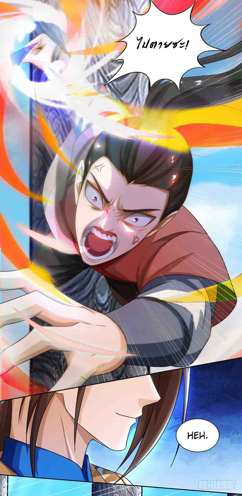 Dominate The Three Realms ตอนที่ 14 หน้า 20