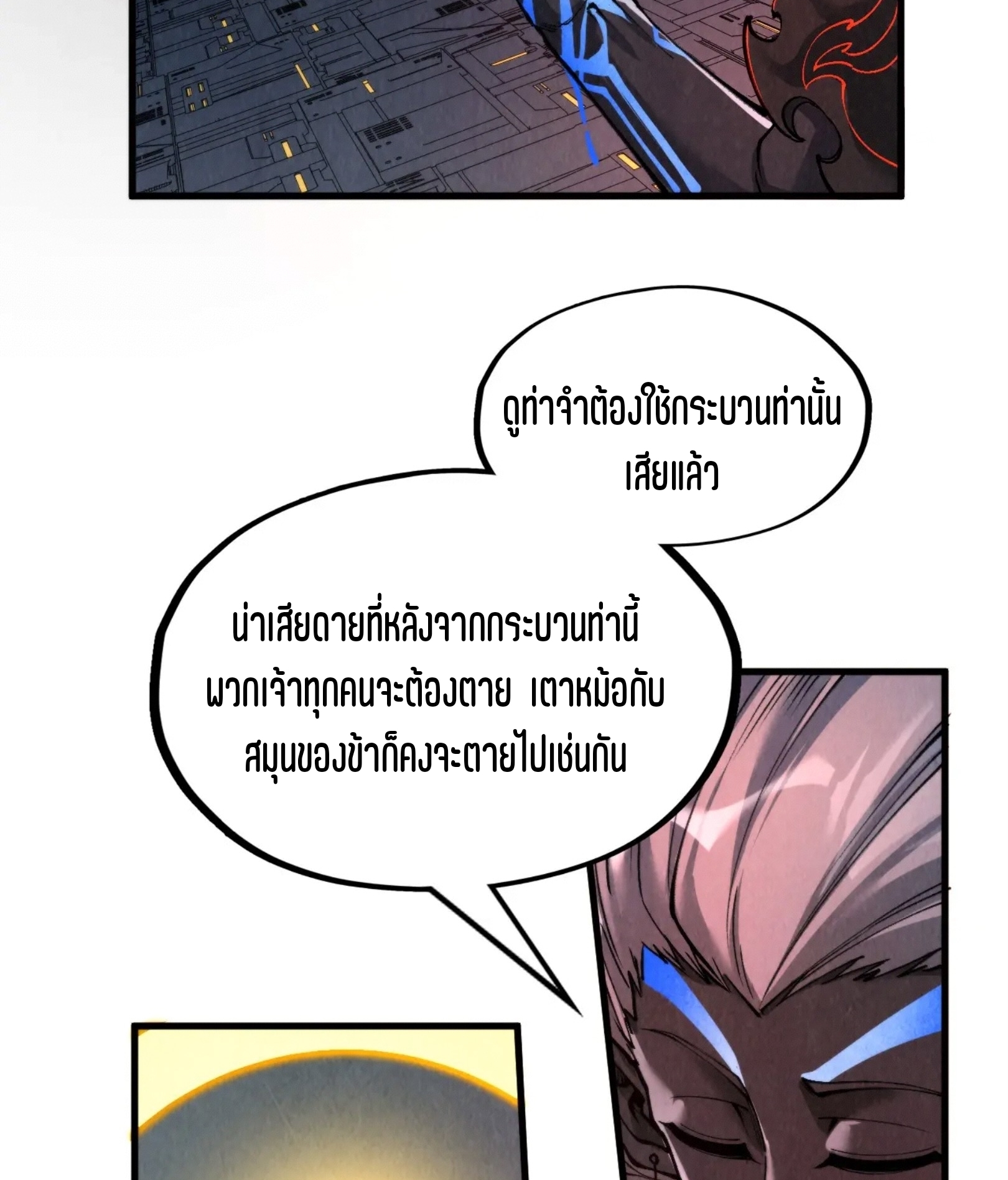 มหาเทพนิรันดร์กาล ตอนที่ 186 หน้า 5