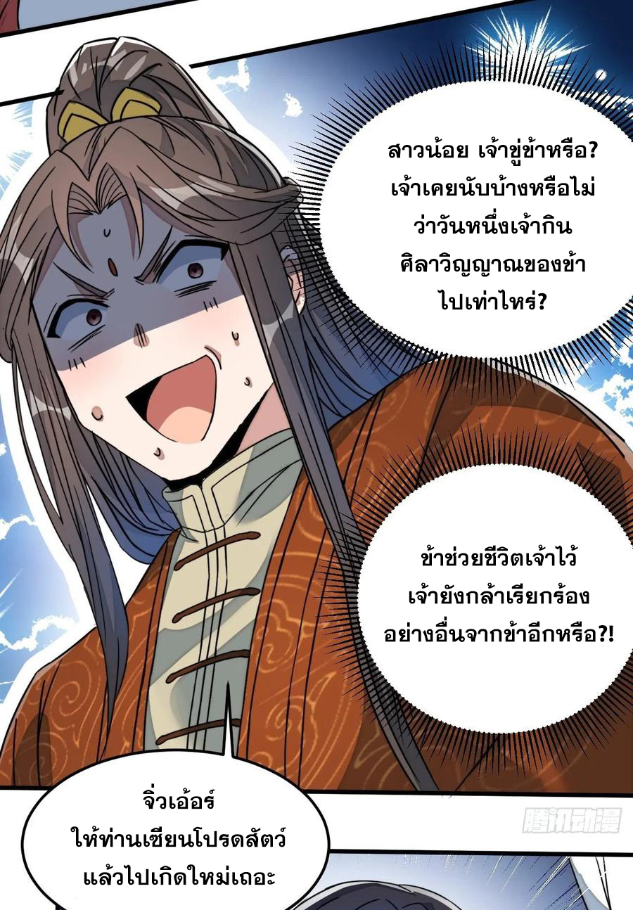 บุรุษที่มีโชค คงไม่ใช่ข้าแล้วแหละ ตอนที่ 32 หน้า 33