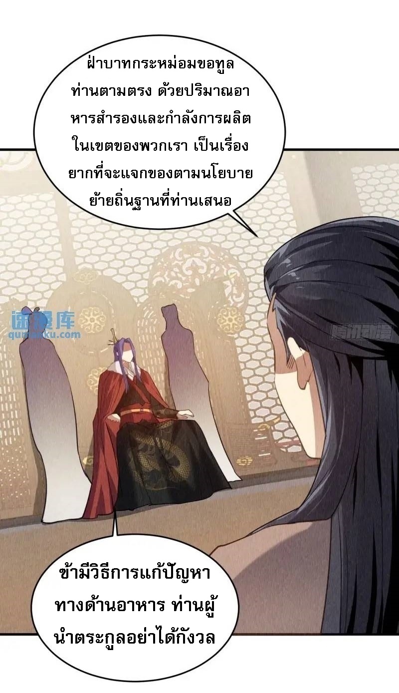 ข้าจะกำหนดชะตาตัวเอง ทันจีน ตอนที่ 205 หน้า 2
