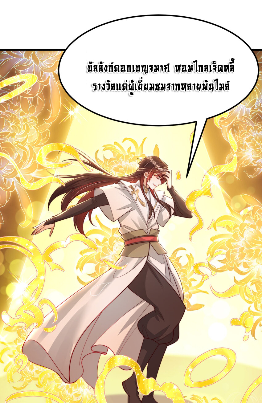 พิชิตใจท่านอาจารย์หญิงผู้งดงาม (ทันจีน) ตอนที่ 37 หน้า 16