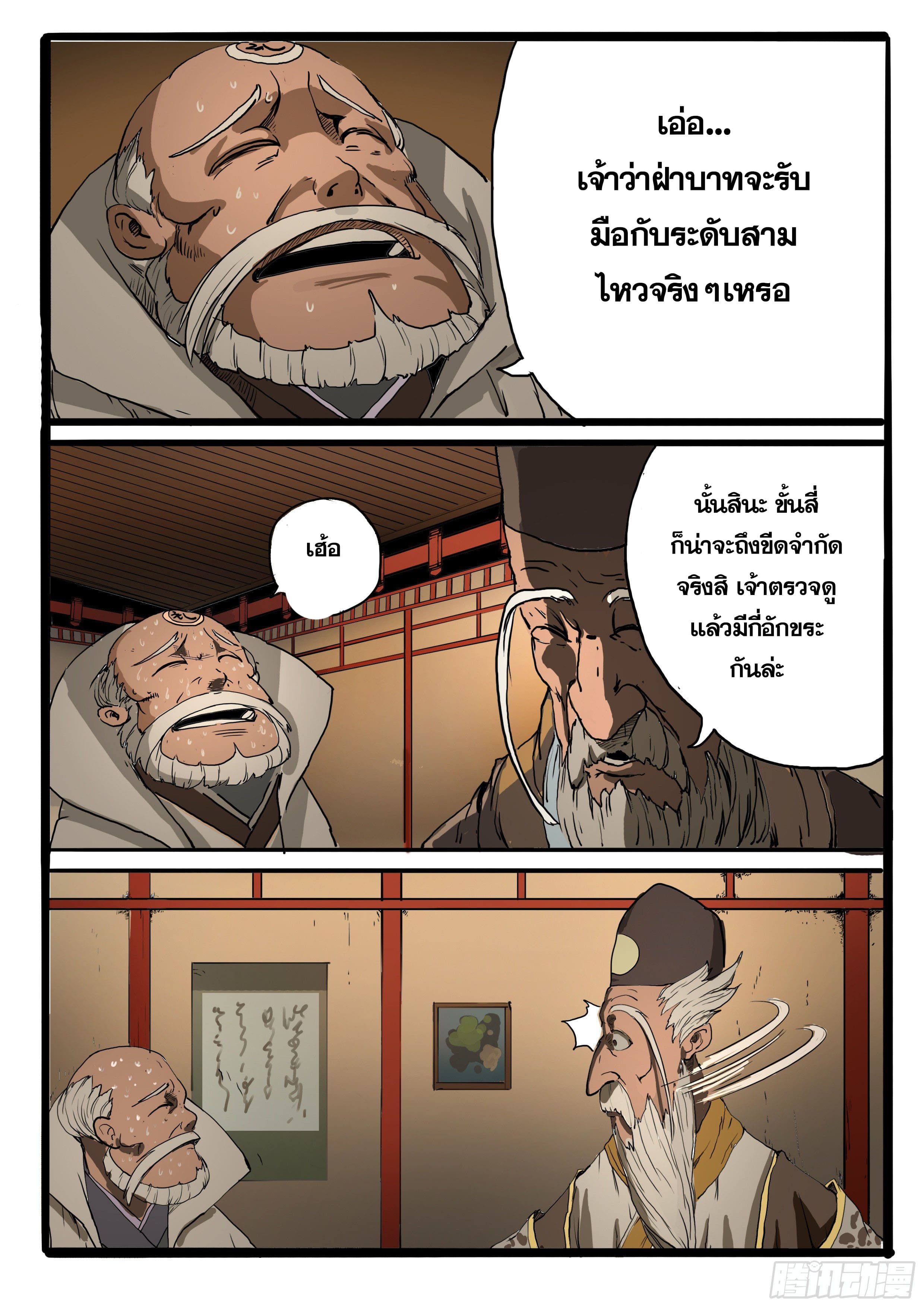 ยุคมหาเทวะ-Da Shen Ji ตอนที่ 6 หน้า 22