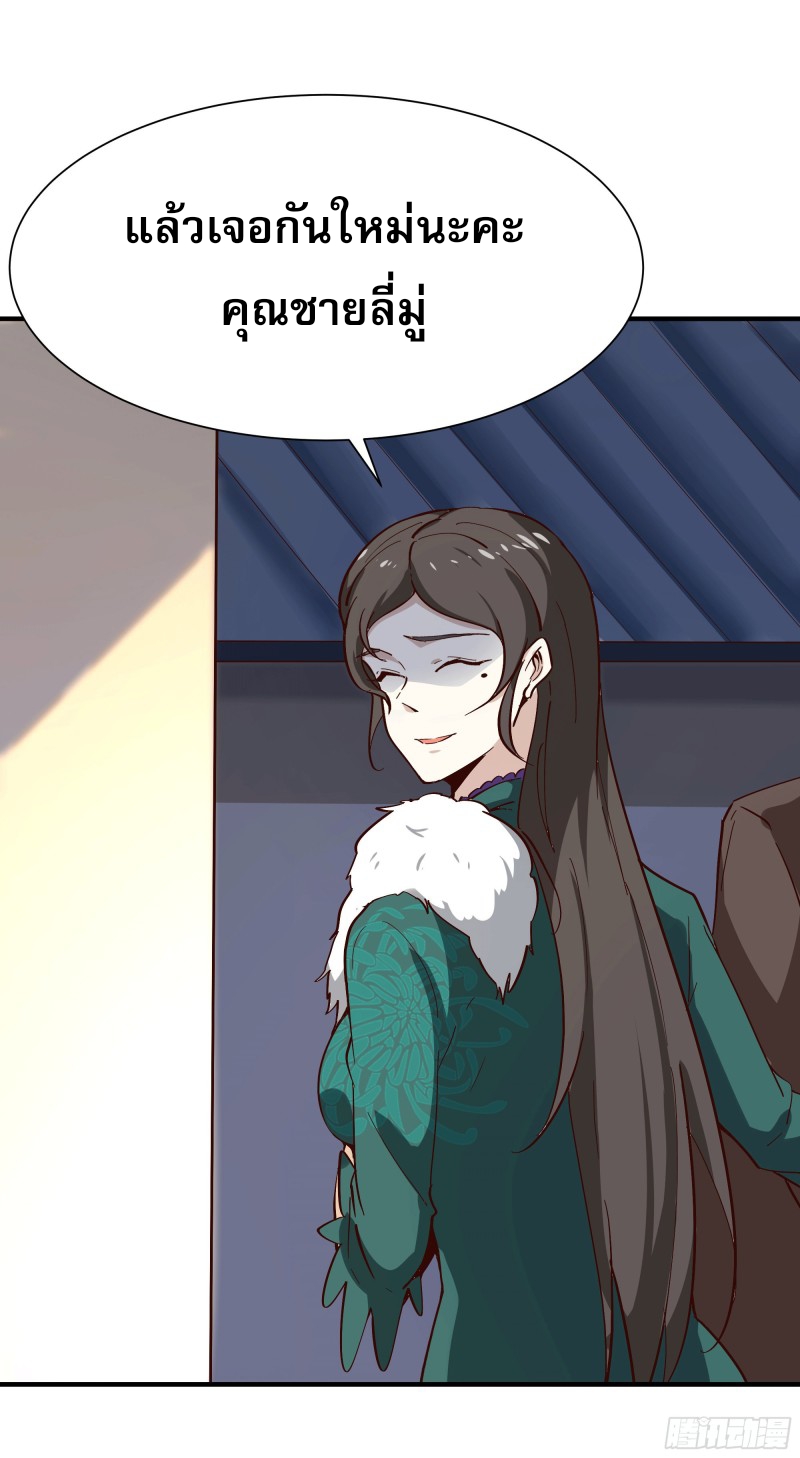 Rebirth City Deity - การเกิดใหม่ของเทพเซียนแห่งนคร ตอนที่ 37 หน้า 23