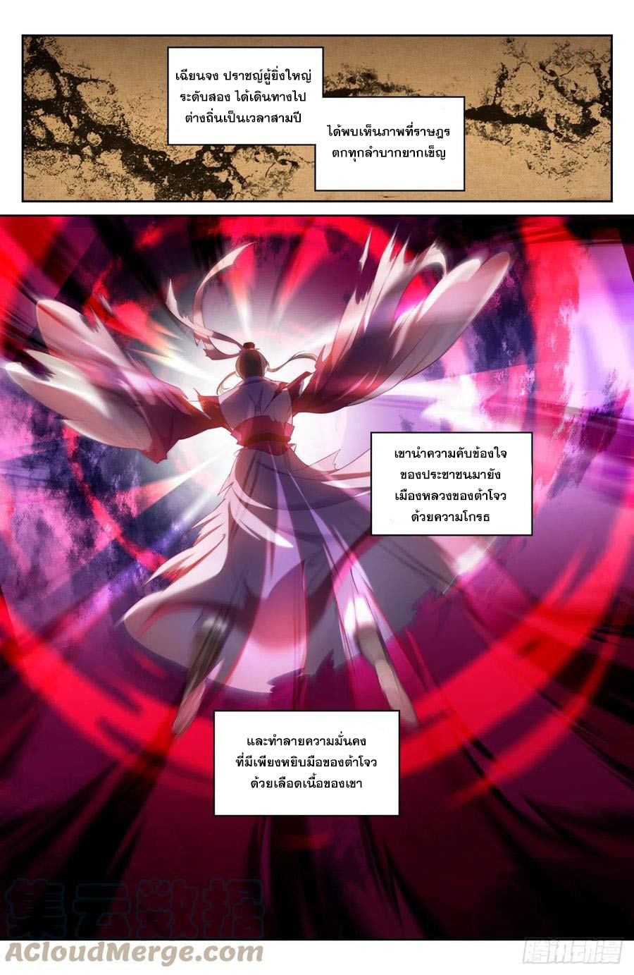 ผู้พิทักษ์รัตติกาล ตอนที่ 58 หน้า 8