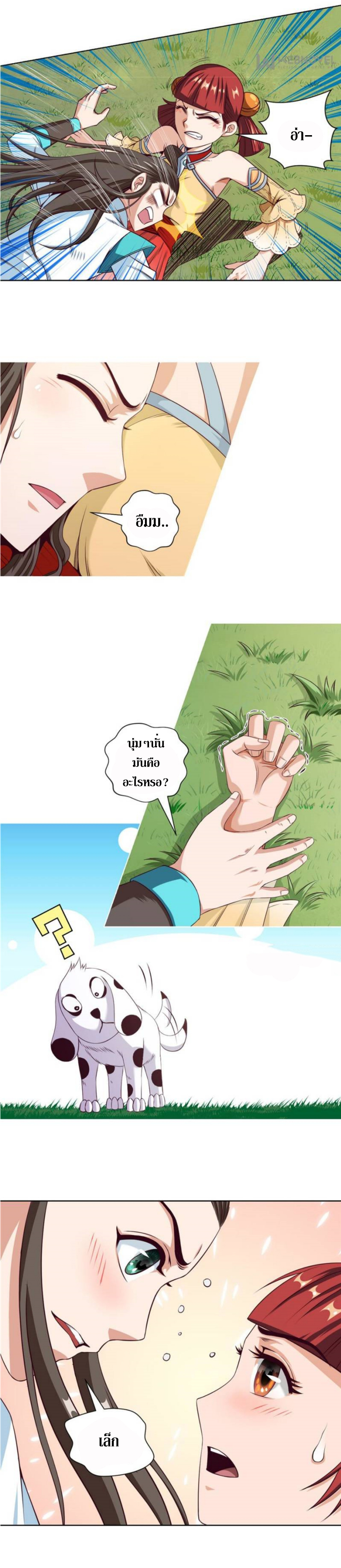 Doomed to be a king ตอนที่ 21 หน้า 5