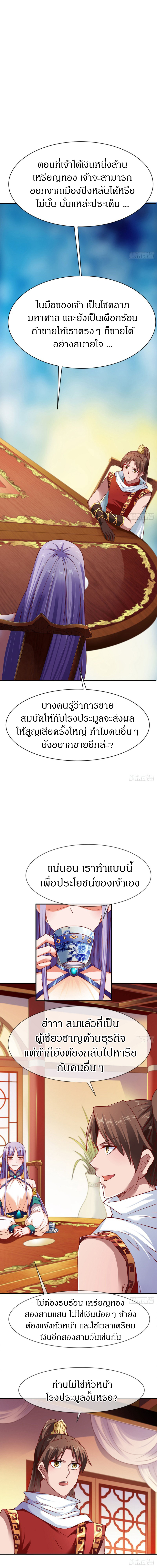 The Legendary Tripod สงครามเทพโอสถ ตอนที่ 69 หน้า 6