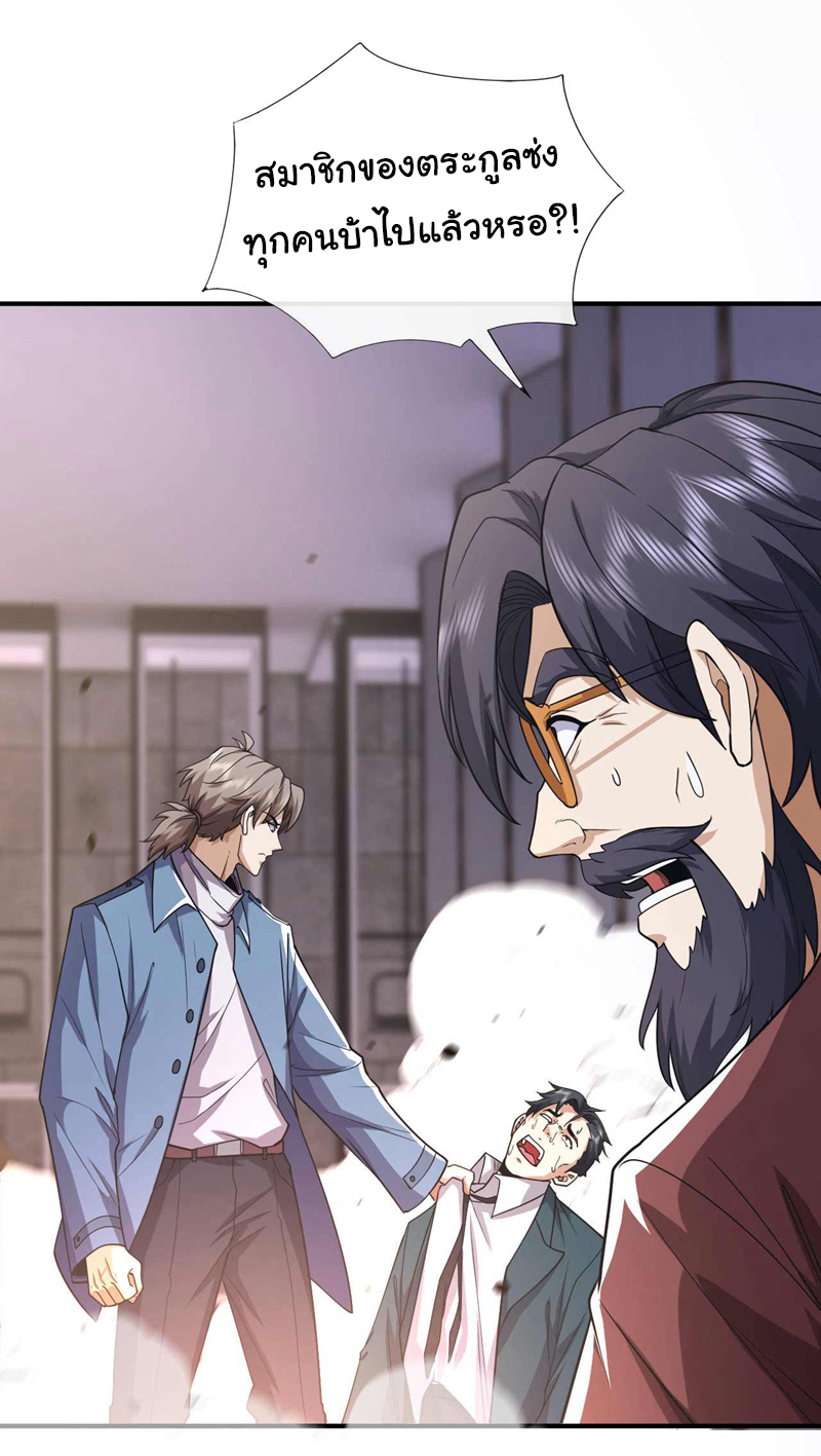 Chu Chen, the trash son-in-law ตอนที่ 55 หน้า 18