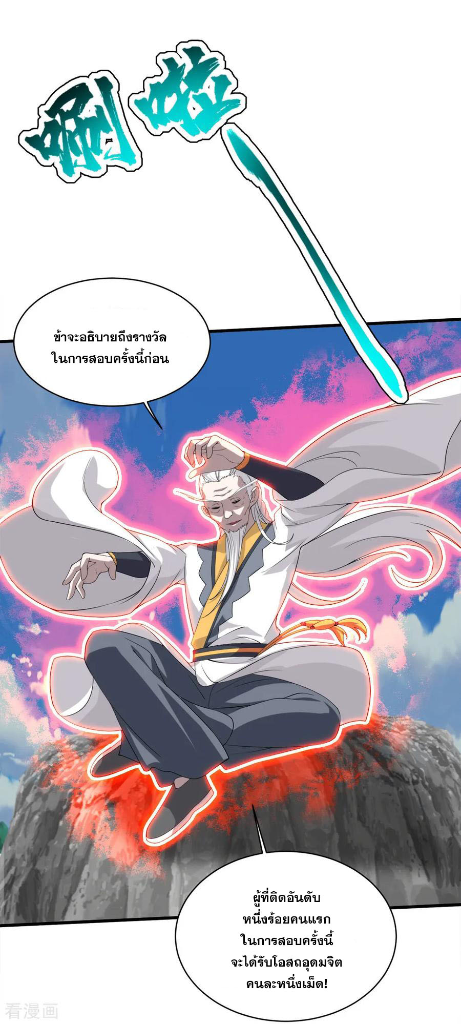 เทพอสูรสยบฟ้า ตอนที่ 34 หน้า 6