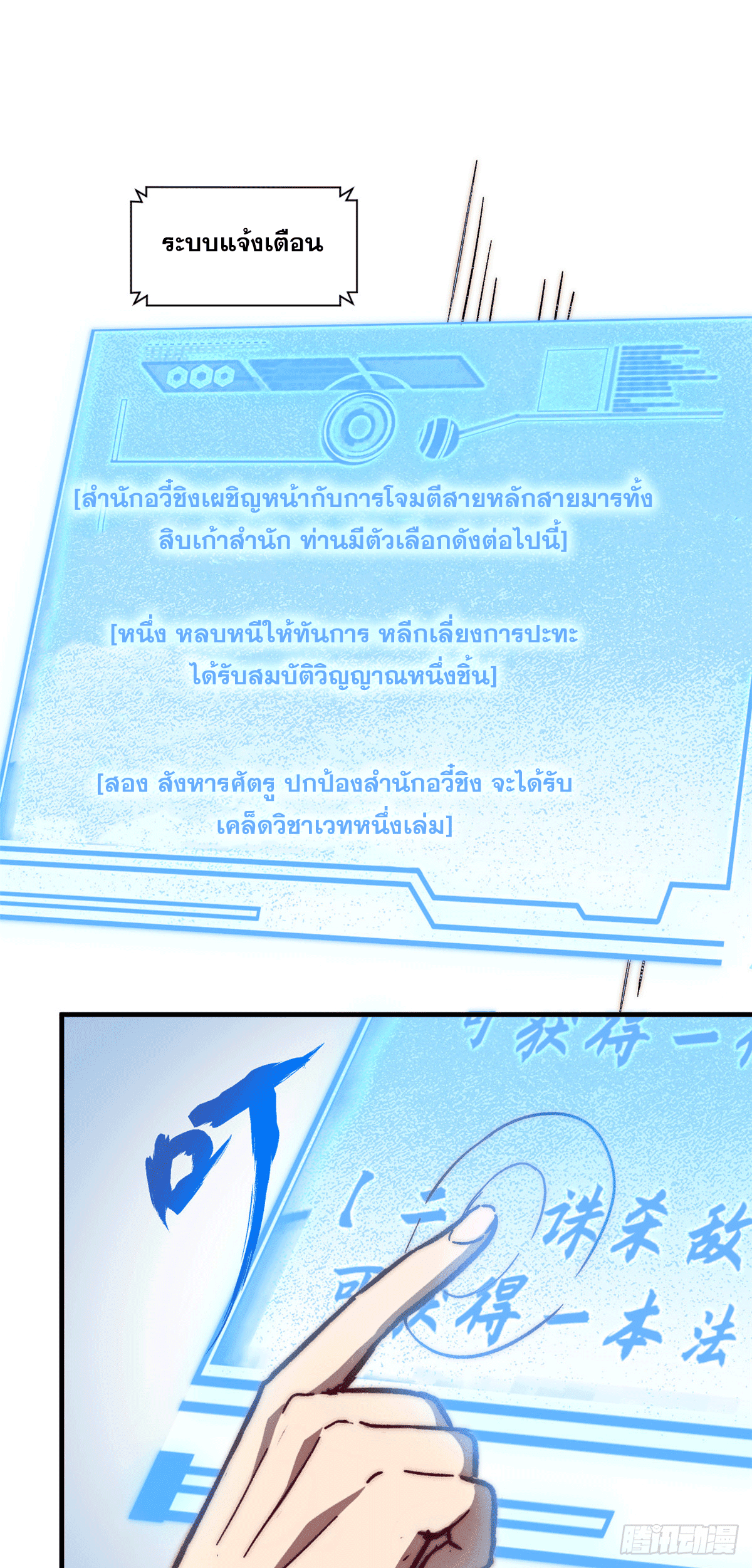 ระบบสุ่มดวงชะตา(ทันจีน) ตอนที่ 65 หน้า 41