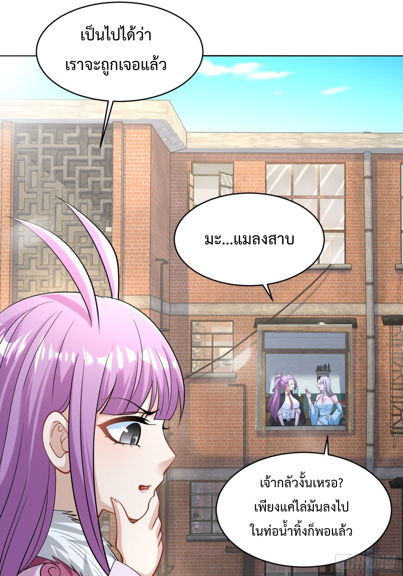 อยู่ๆฉันก็กลายเป็นผู้ไร้เทียมทานในโลกเซียน ตอนที่ 7 หน้า 53