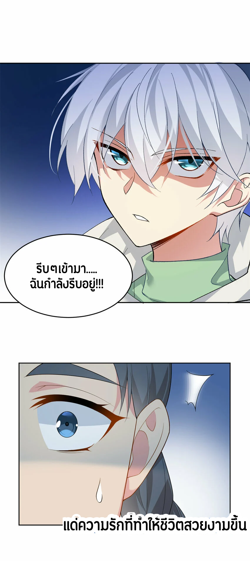 i eat soft rice in another world ตอนที่ 24 หน้า 11