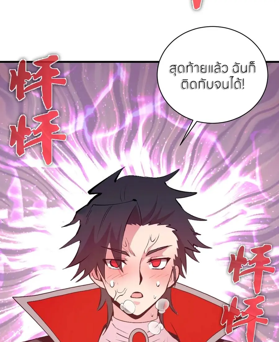 ราชาแห่งแวมไพร์ กับความฮาเร็ม ตอนที่ 65 หน้า 49