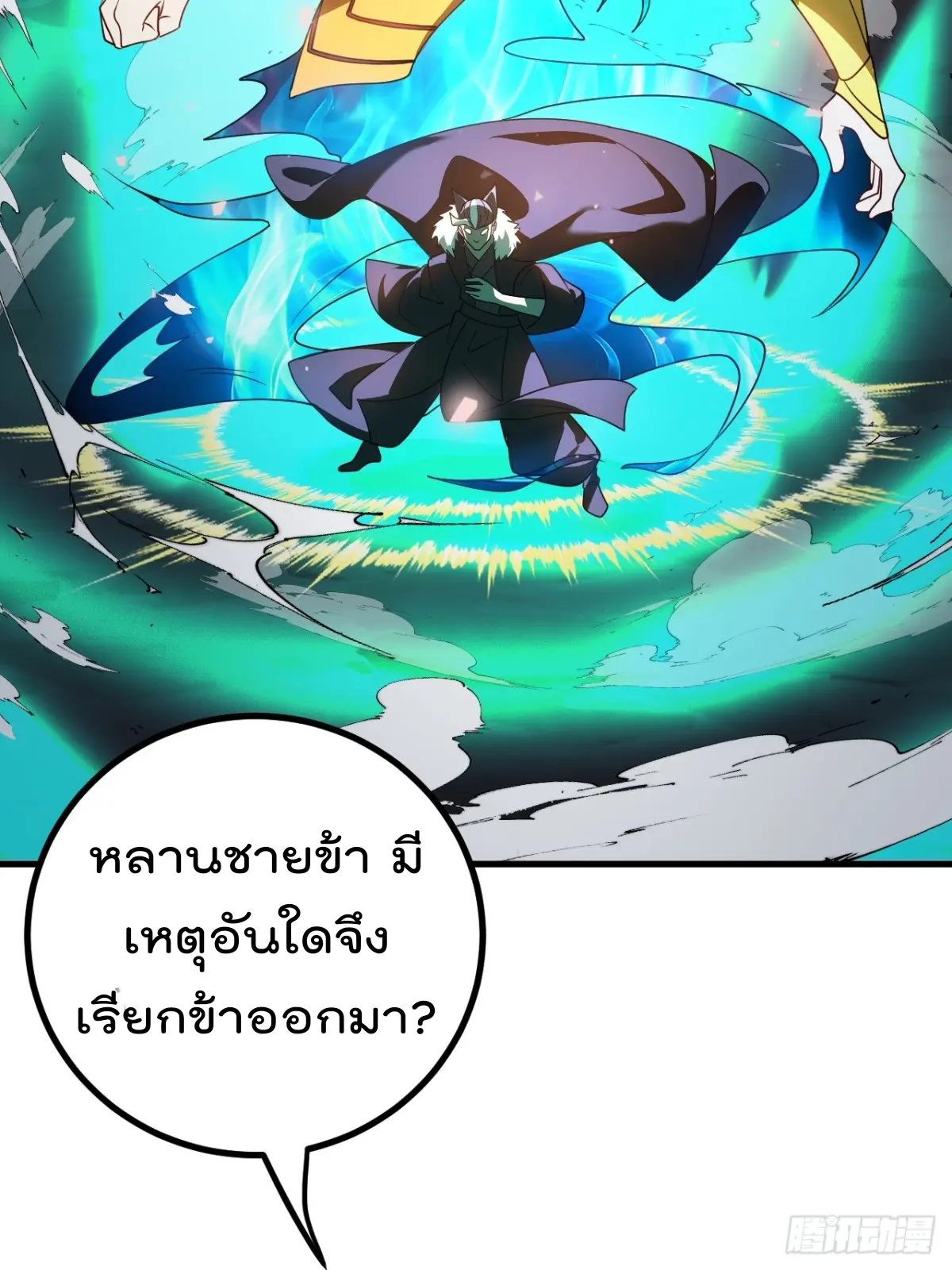 ตัวแปรจุติ ตอนที่ 116 หน้า 13