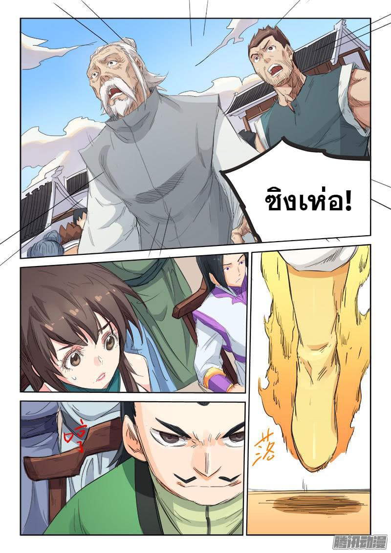 Star Martial God Techniquer ตอนที่ 98 หน้า 8