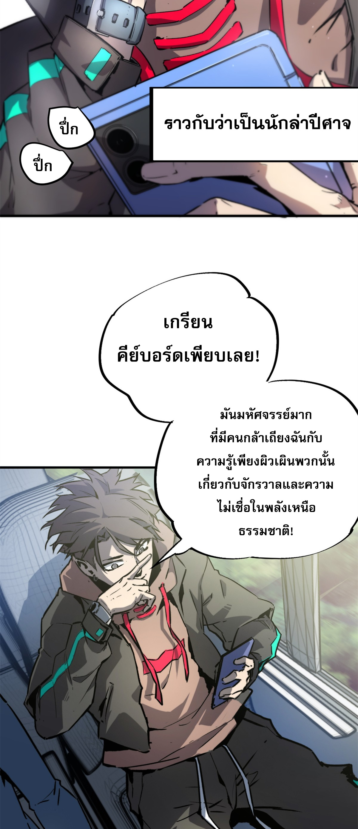 ซูโจว ศัตรูแห่งความชั่วร้ายทั้งปวง ตอนที่ 1 หน้า 5