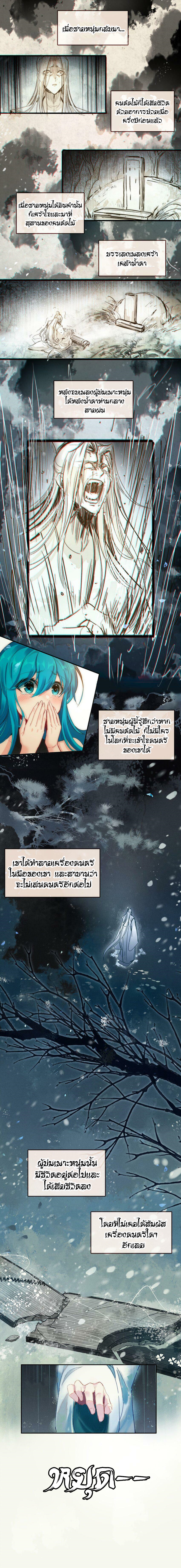 แท้จริงแล้วข้าคือปรมาจารย์ไร้เทียมทาน? ตอนที่ 24 หน้า 8