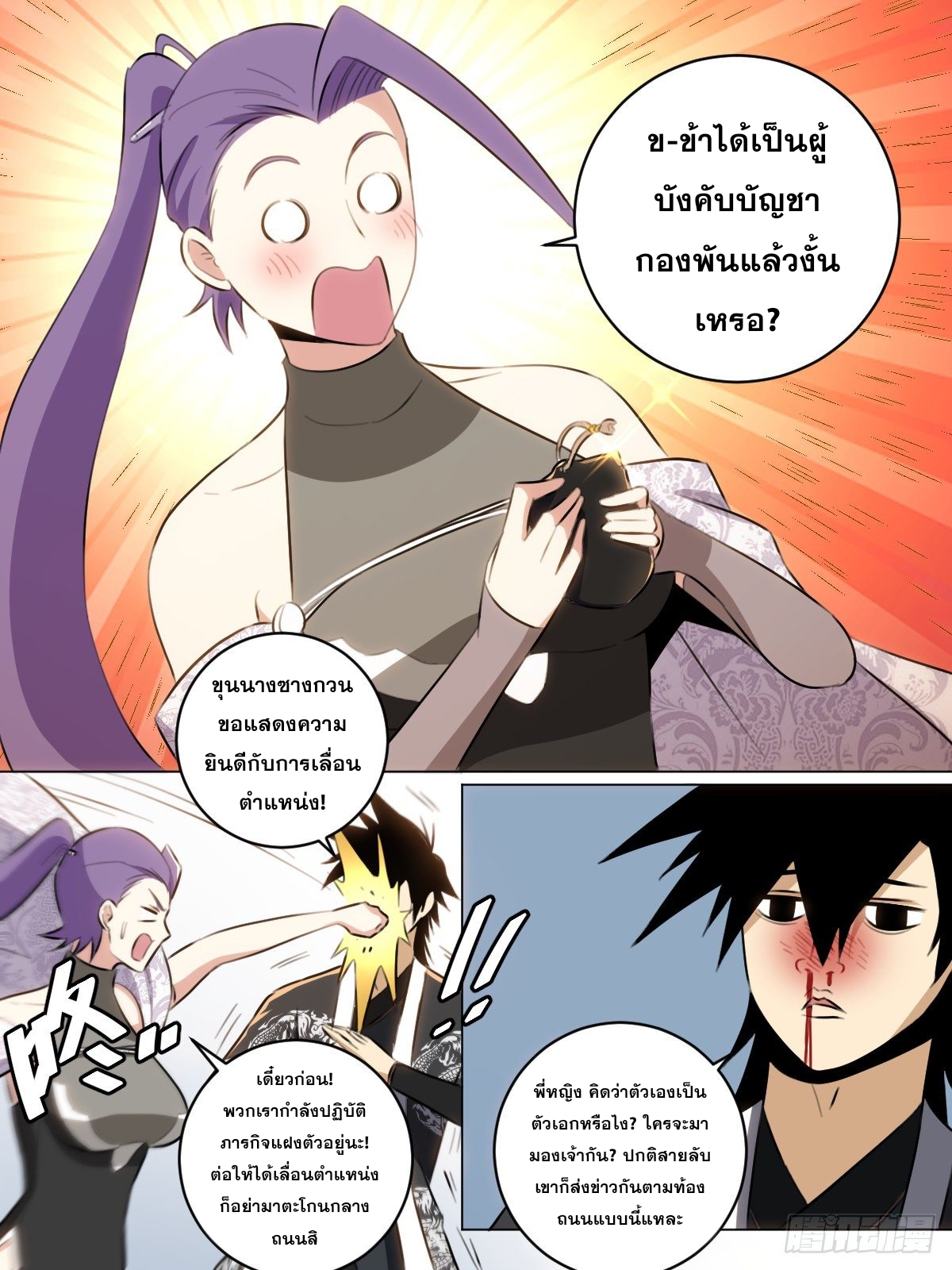 ผมเป็นเจ้าพ่อในต่างโลก ตอนที่ 56 หน้า 4