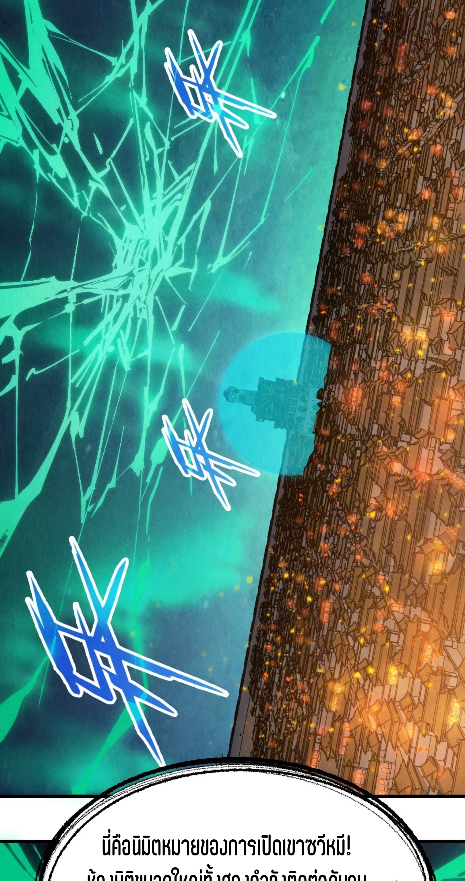 มหาเทพนิรันดร์กาล ตอนที่ 160 หน้า 54