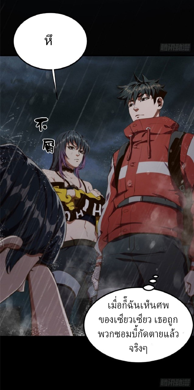 รูเล็ตเวิลด์ สุ่มไอเทมเอาชีวิตรอด ตอนที่ 17 หน้า 45