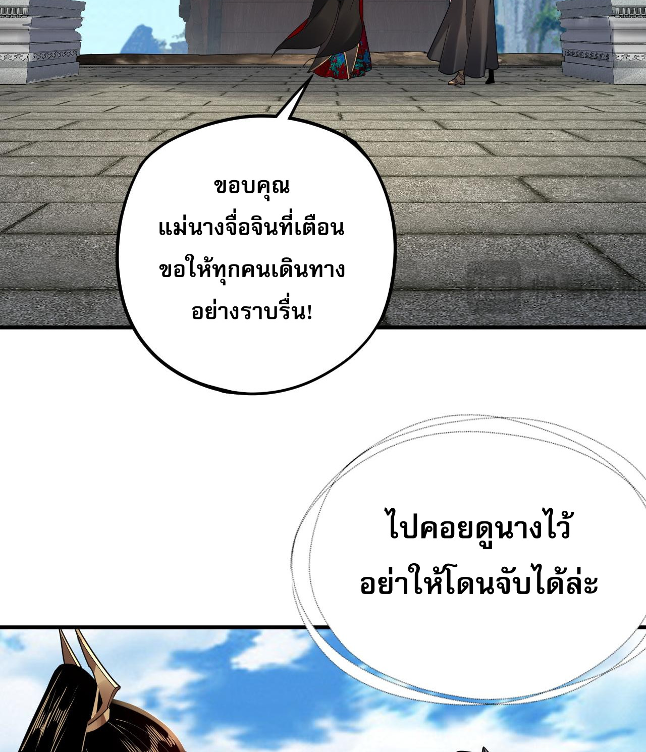 ข้าคือจอมวายร้ายผู้ยิ่งใหญ่ (ชนจีนก่อนใคร) ตอนที่ 96 หน้า 24