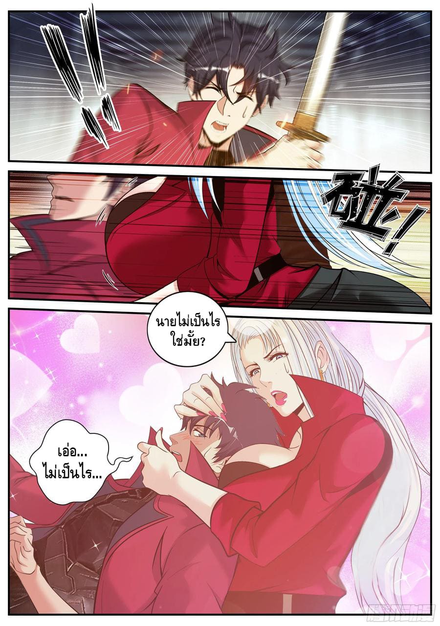 Apocalyptic dungeon ตอนที่ 91 หน้า 11