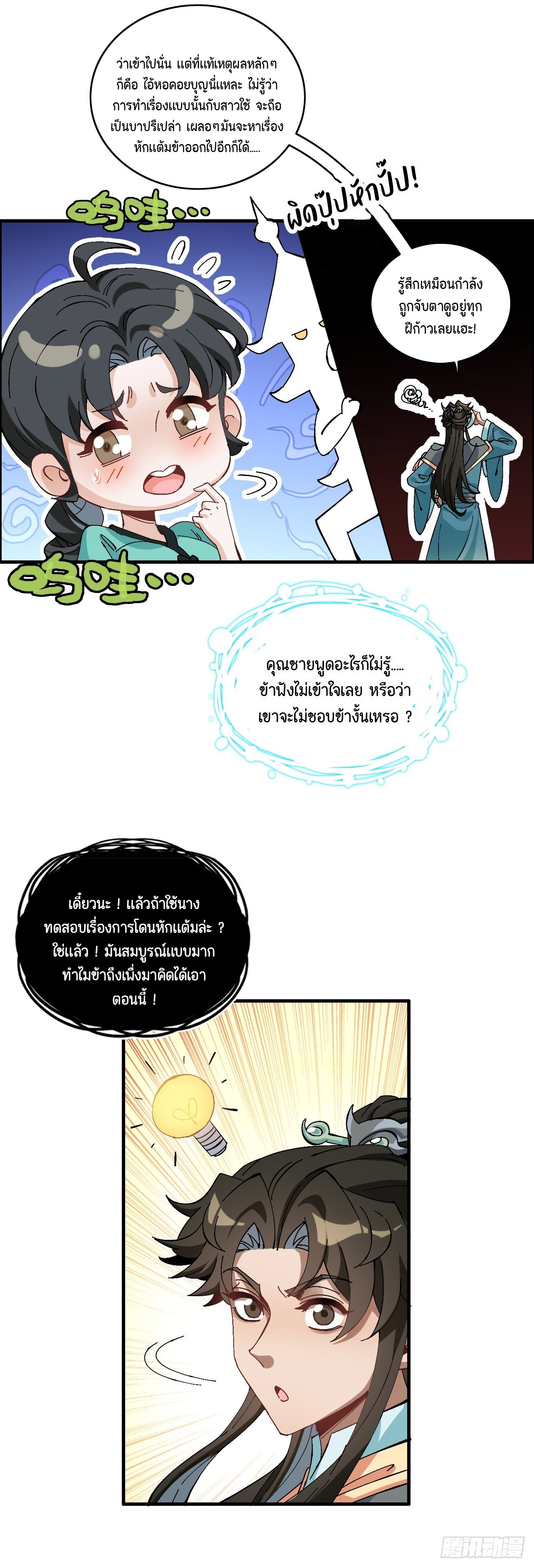 ไม่ใช่แล้วมั้ง ! สุภาพบุรุษก็ต้องระวังด้วยเหรอ ? ตอนที่ 5 หน้า 12