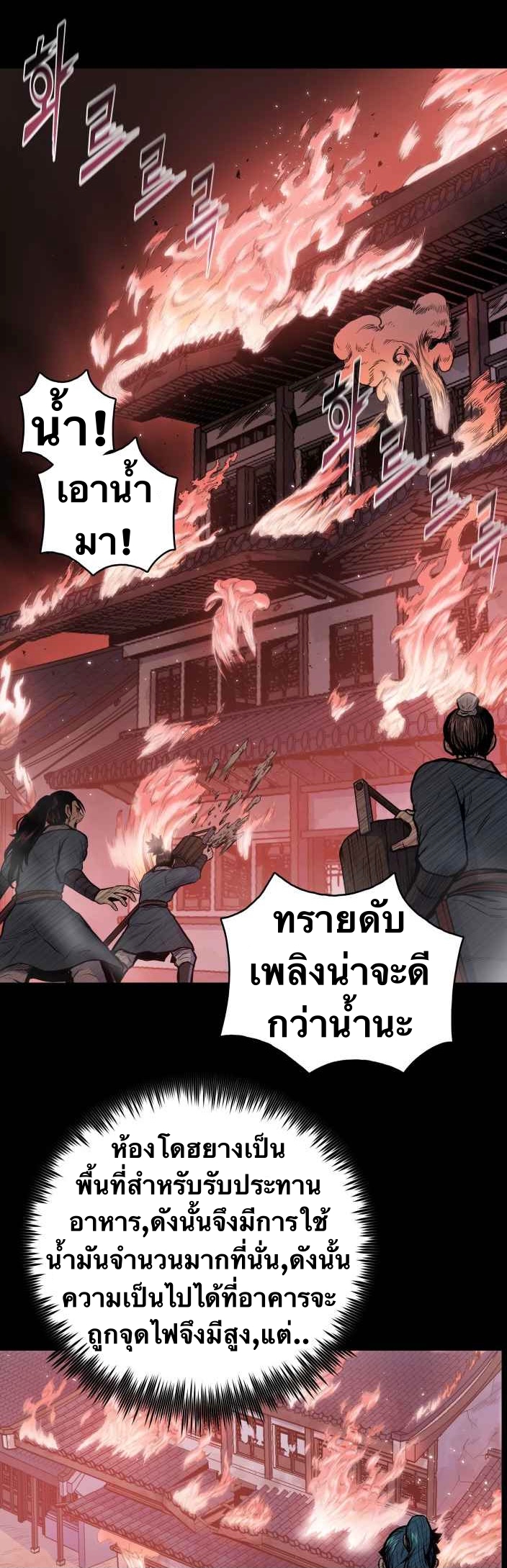 The God Of War ตอนที่ 46 หน้า 23