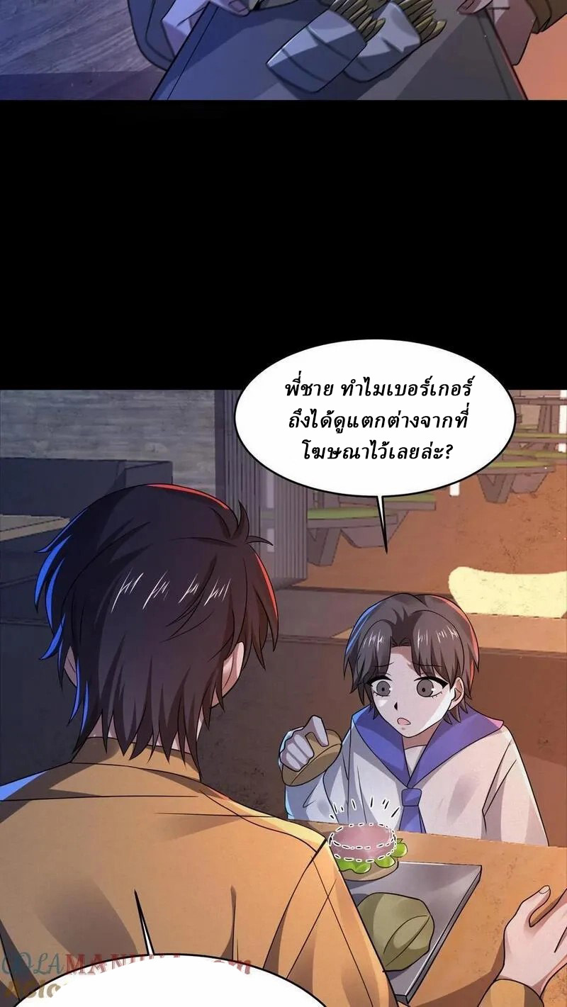 SSS-rank Invincible War God ตอนที่ 62 หน้า 11