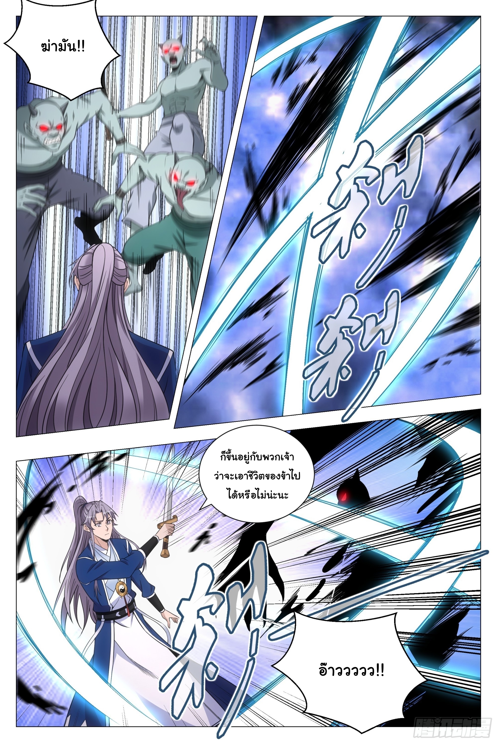 Great Zhou Immort Officials - ข้าราชการอมตะ ตอนที่ 129 หน้า 9