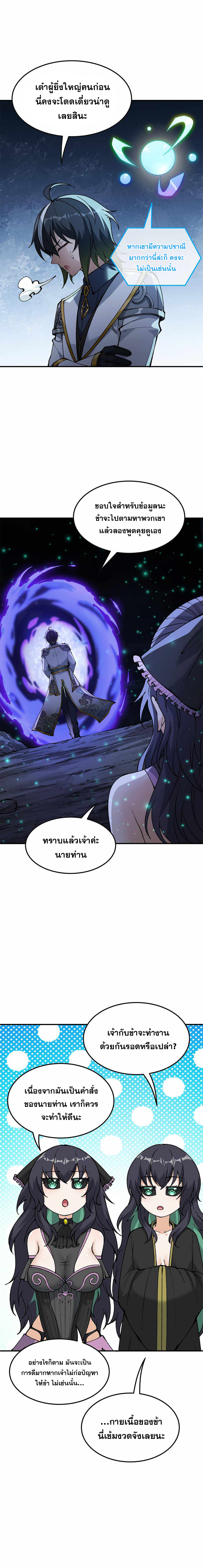 ผู้ยิ่งใหญ่มิได้โง่เสียหน่อย(The Heavenly Path Is Not Stupid) ตอนที่ 32 หน้า 14