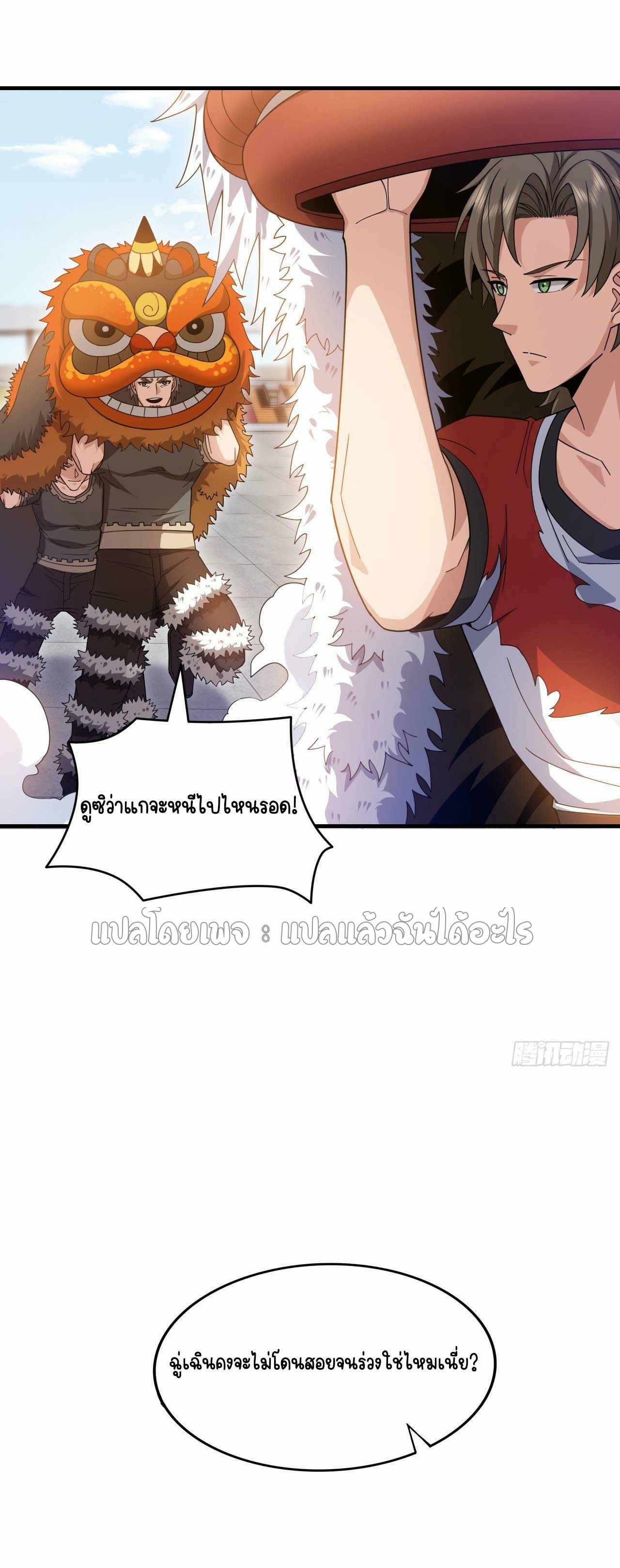 สุดยอดลูกเขยฟ้าประทาน ตอนที่ 136 หน้า 6