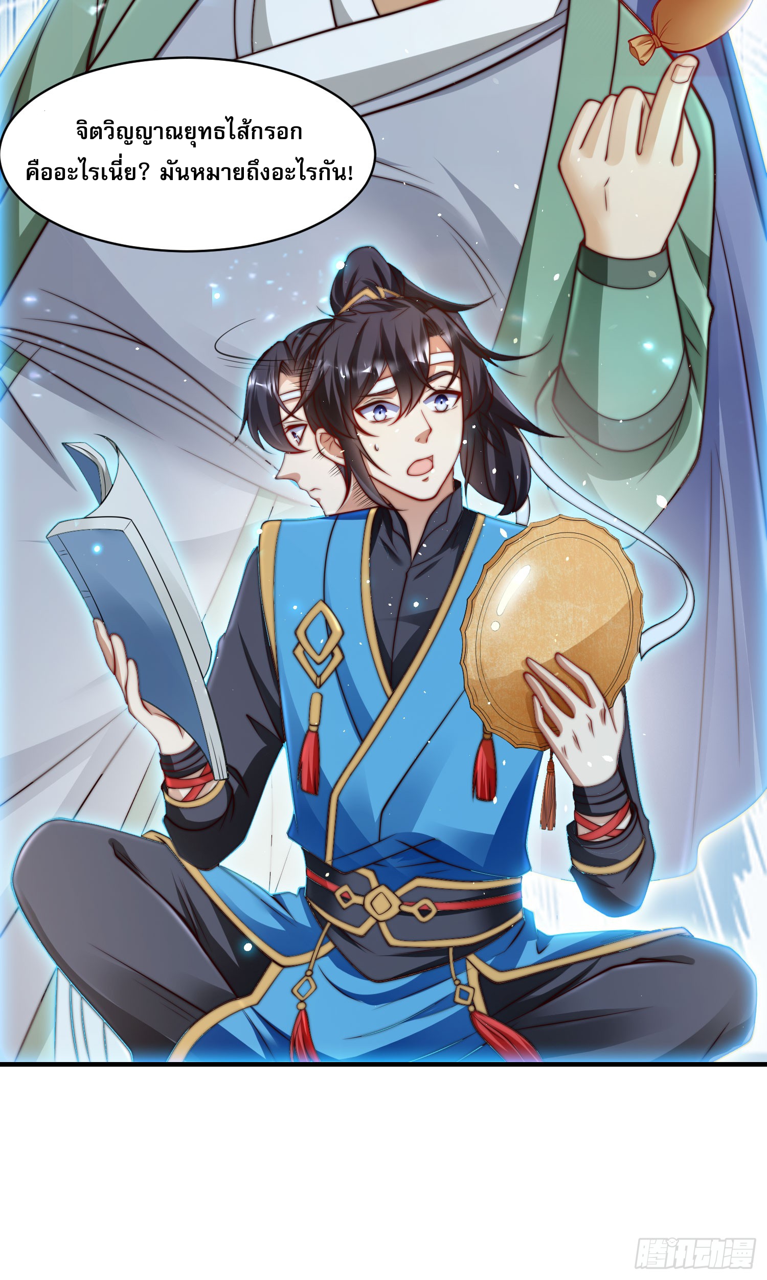 ลูกเขยที่แข็งแกร่งที่สุดในประวัติศาสตร์ ตอนที่ 5 หน้า 11