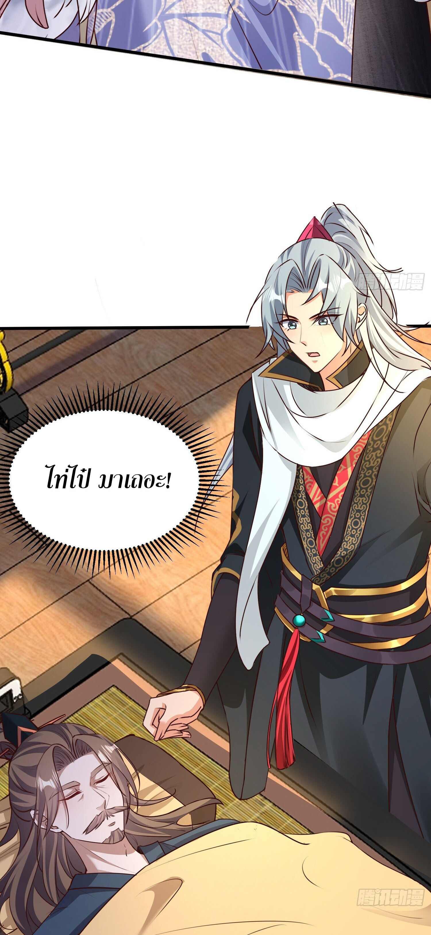 จบกัน ข้าดันไปทำสัญญากับเทพสังหารสุดสวยเข้าซะแล้ว ตอนที่ 5 หน้า 26