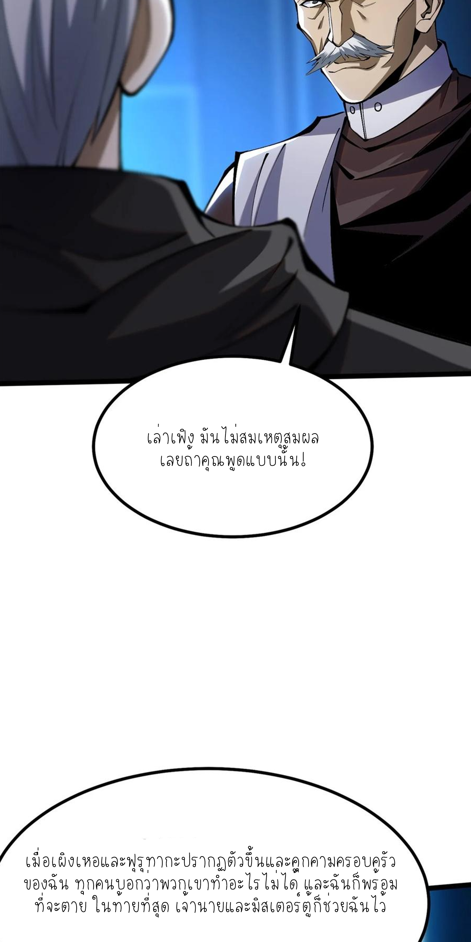 ไม่อยากเรียนทักษะ แห่งคำสาปเลย! ตอนที่ 57 หน้า 30