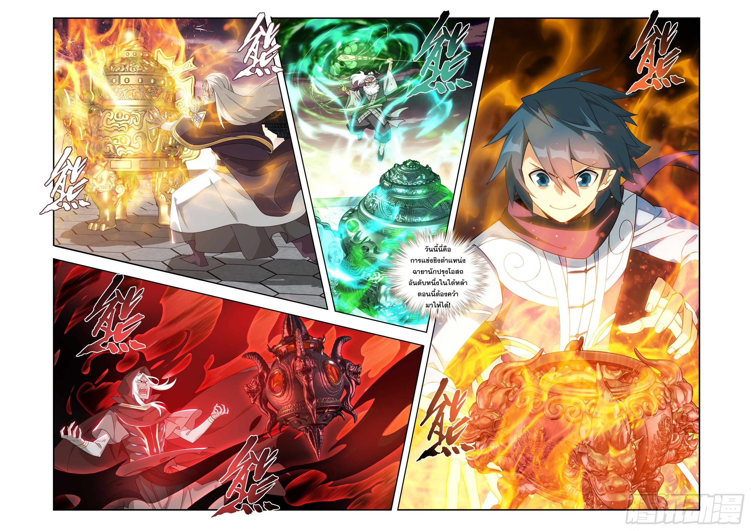 Doupo Cangqiong (ชนจีน) ตอนที่ 143 หน้า 23