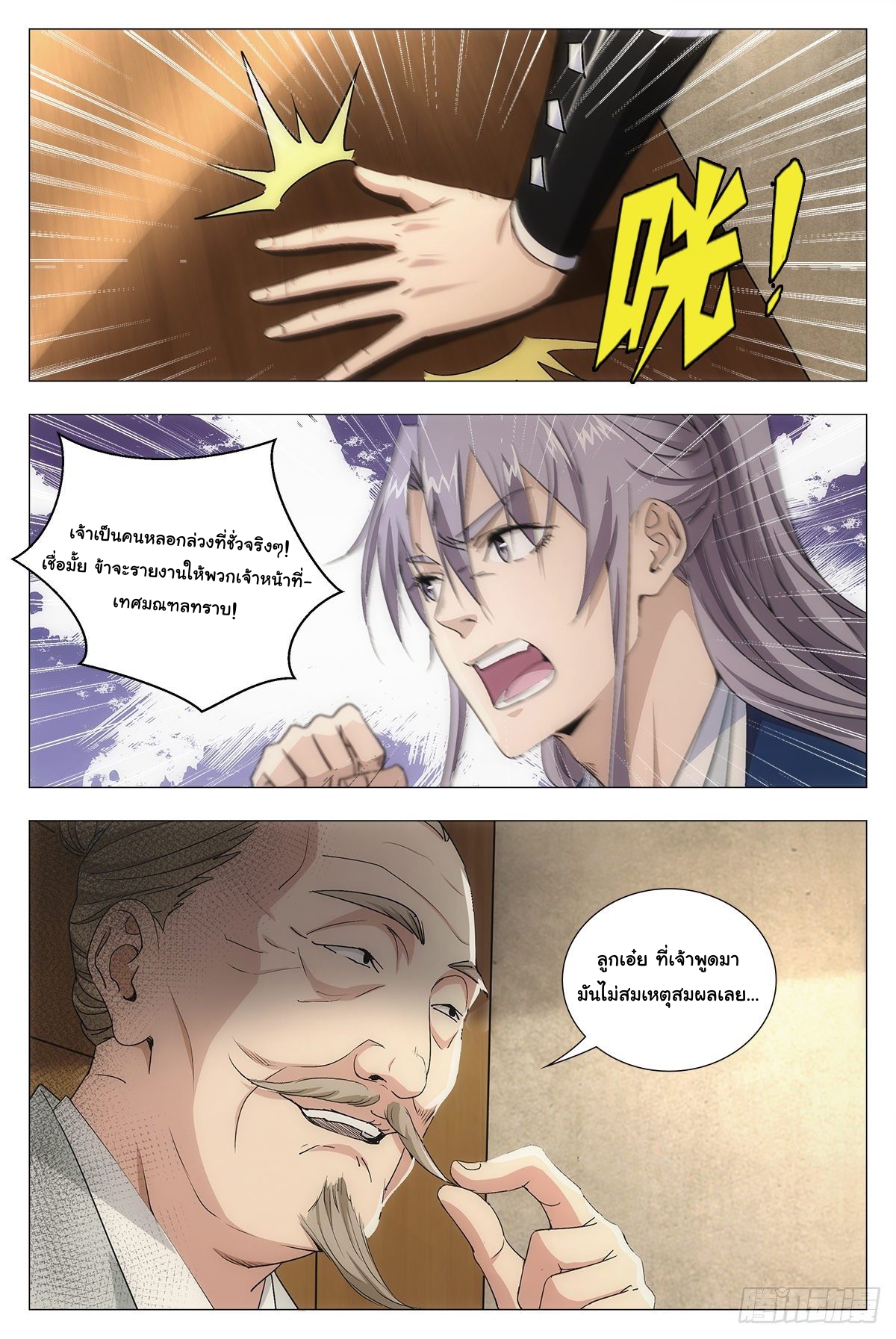 Great Zhou Immort Officials - ข้าราชการอมตะ ตอนที่ 15 หน้า 15