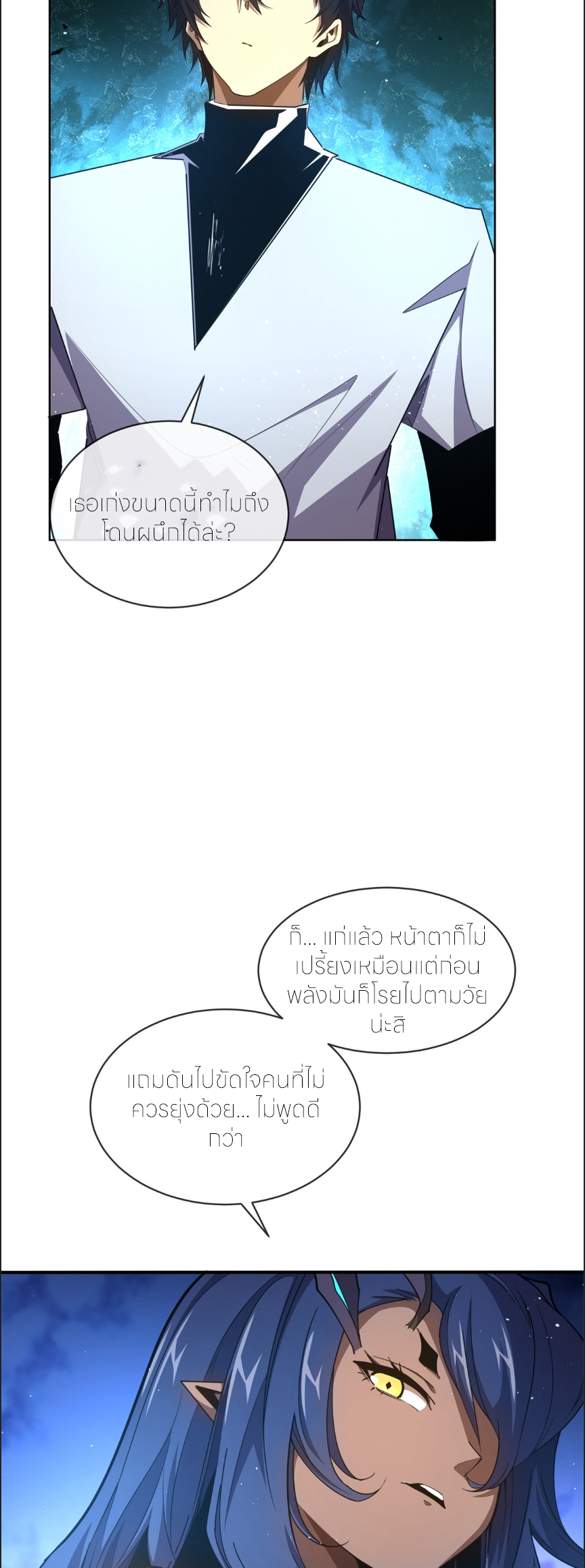 ระบบเติมเงิน คืนให้พิเศษกับตอนตาย ตอนที่ 6 หน้า 3