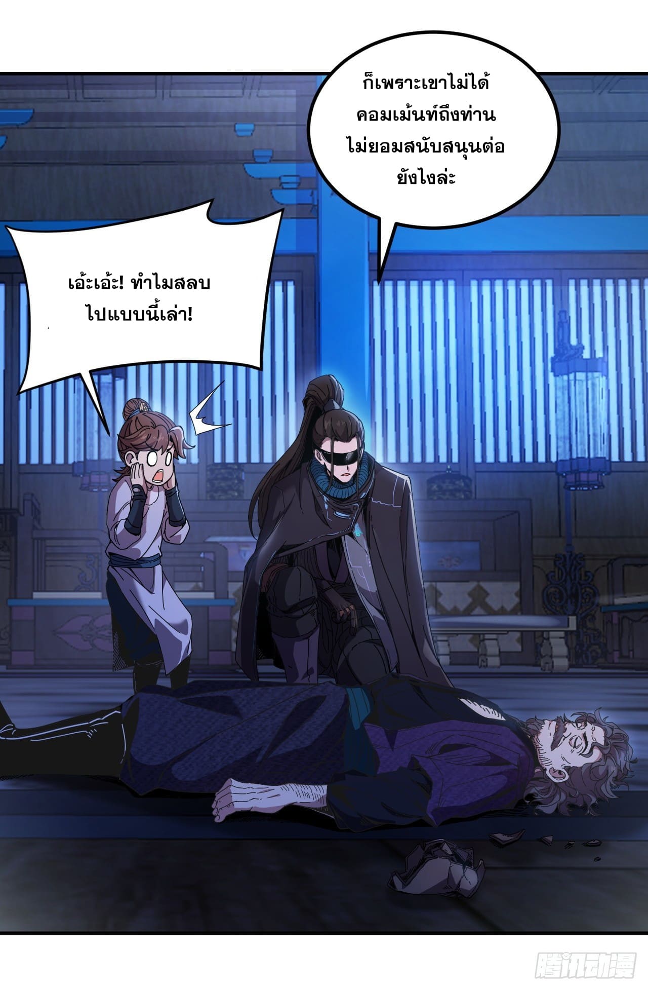 หาญท้าชะตาฟ้า ปริศนายุทธจักร ตอนที่ 5 หน้า 47