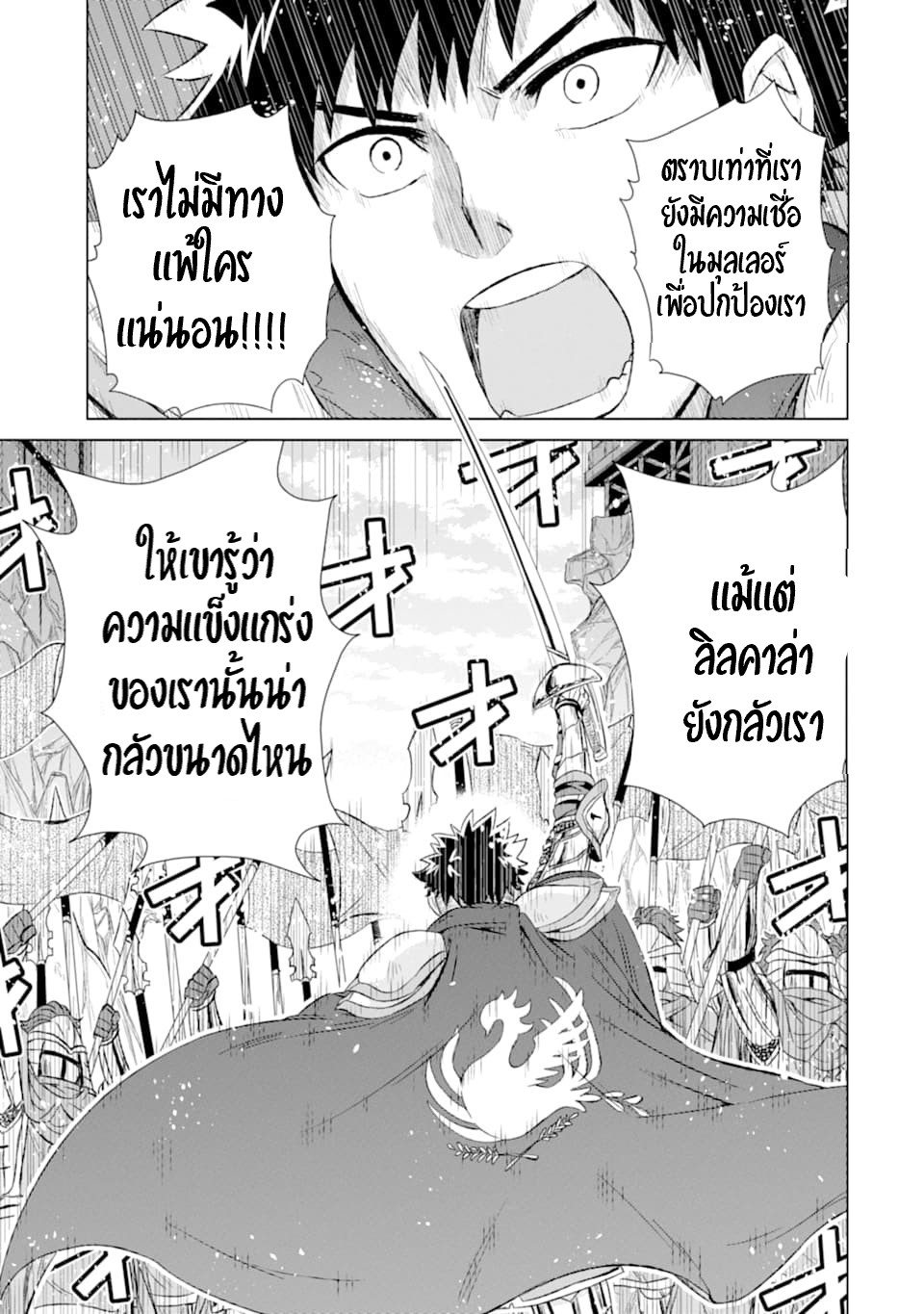 Isekai de Tadahitori no Mamono Tsukai ตอนที่ 22 หน้า 39