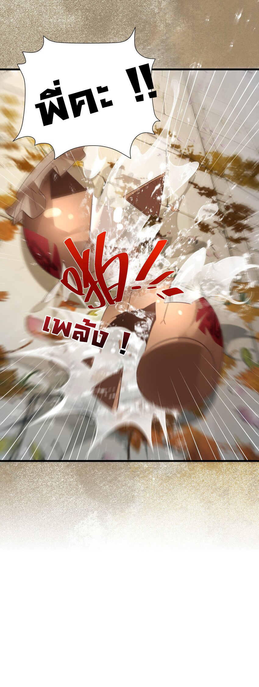 ชะตาฟ้าสั่งให้ข้าเป็นเทพ ตอนที่ 11 หน้า 24