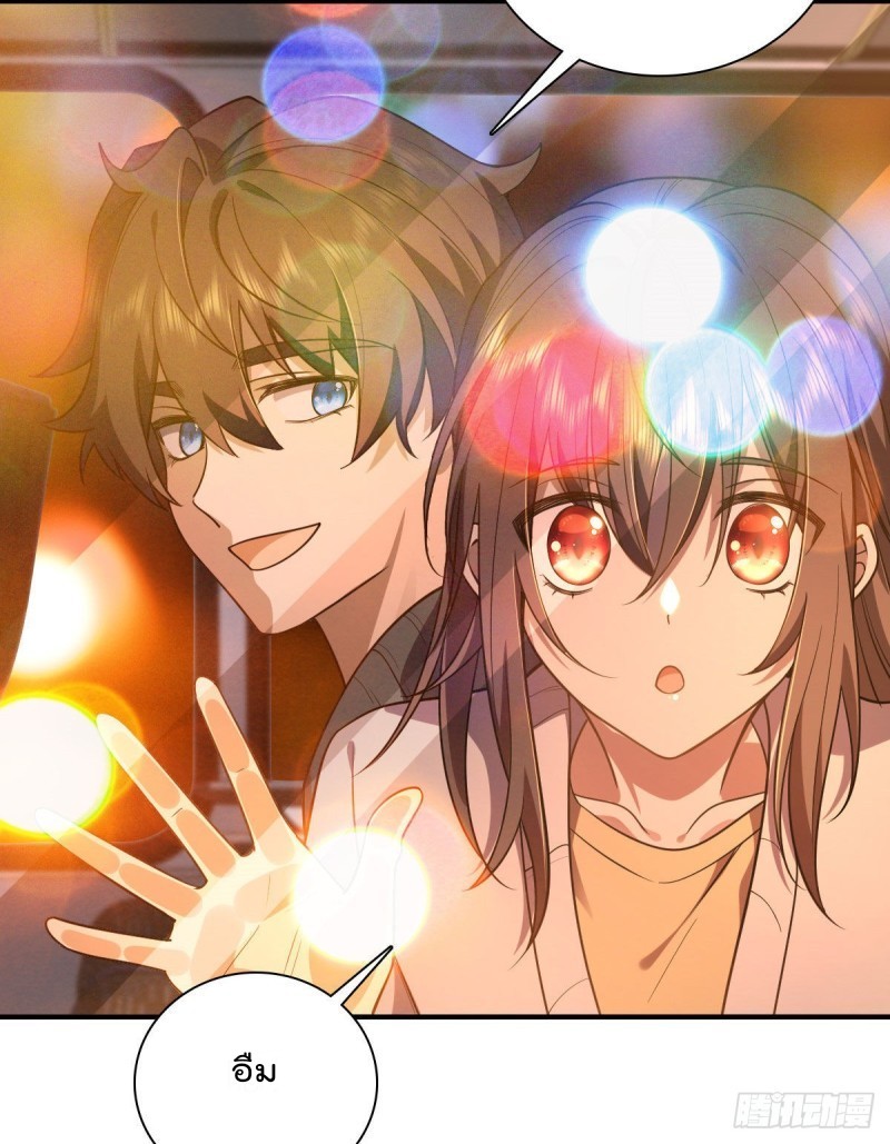 ภรรยาผมเป็นผู้ฝึกตนเมื่อพันปีก่อน ตอนที่ 18 หน้า 17