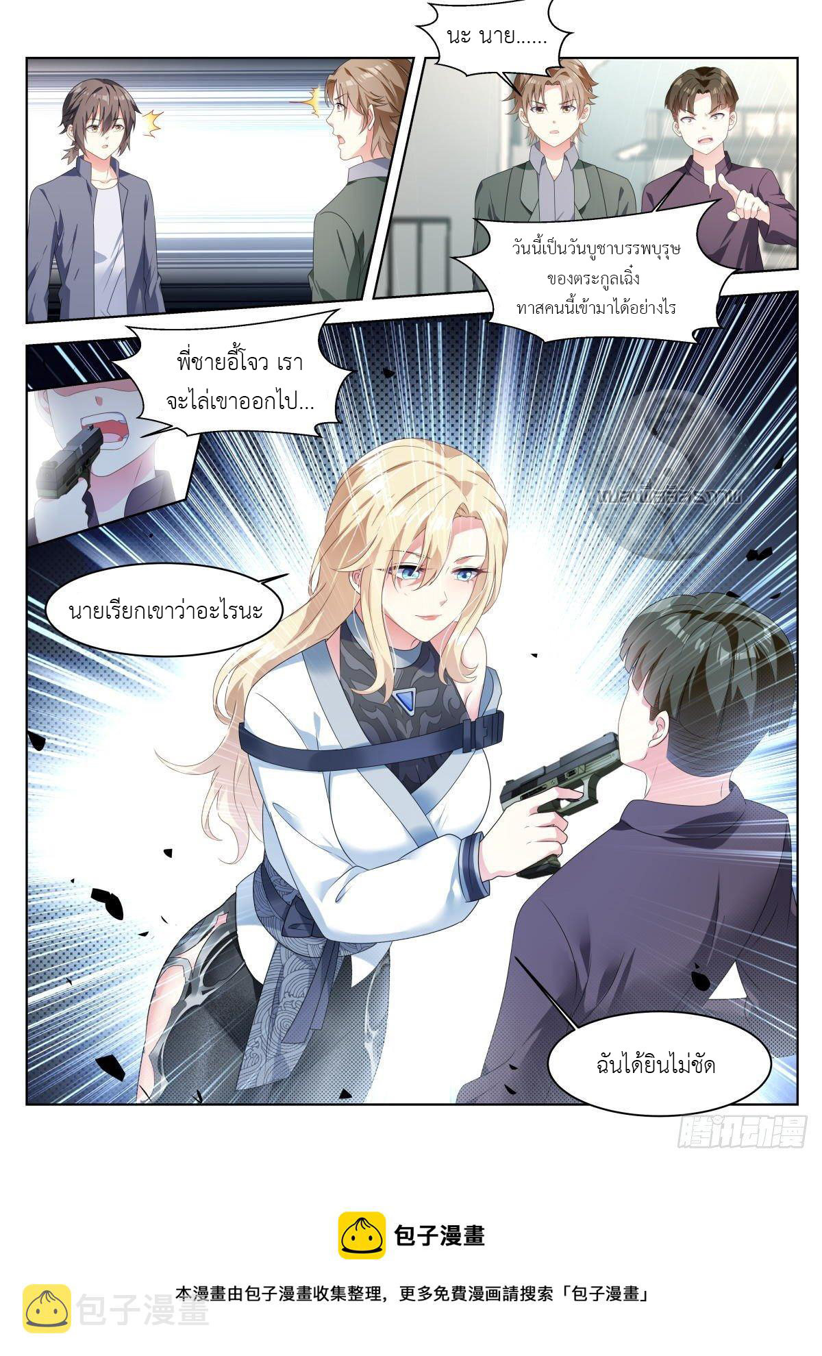 สาวน้อย คุณคิดผิดแล้ว (ชนจีน) ตอนที่ 25 หน้า 13