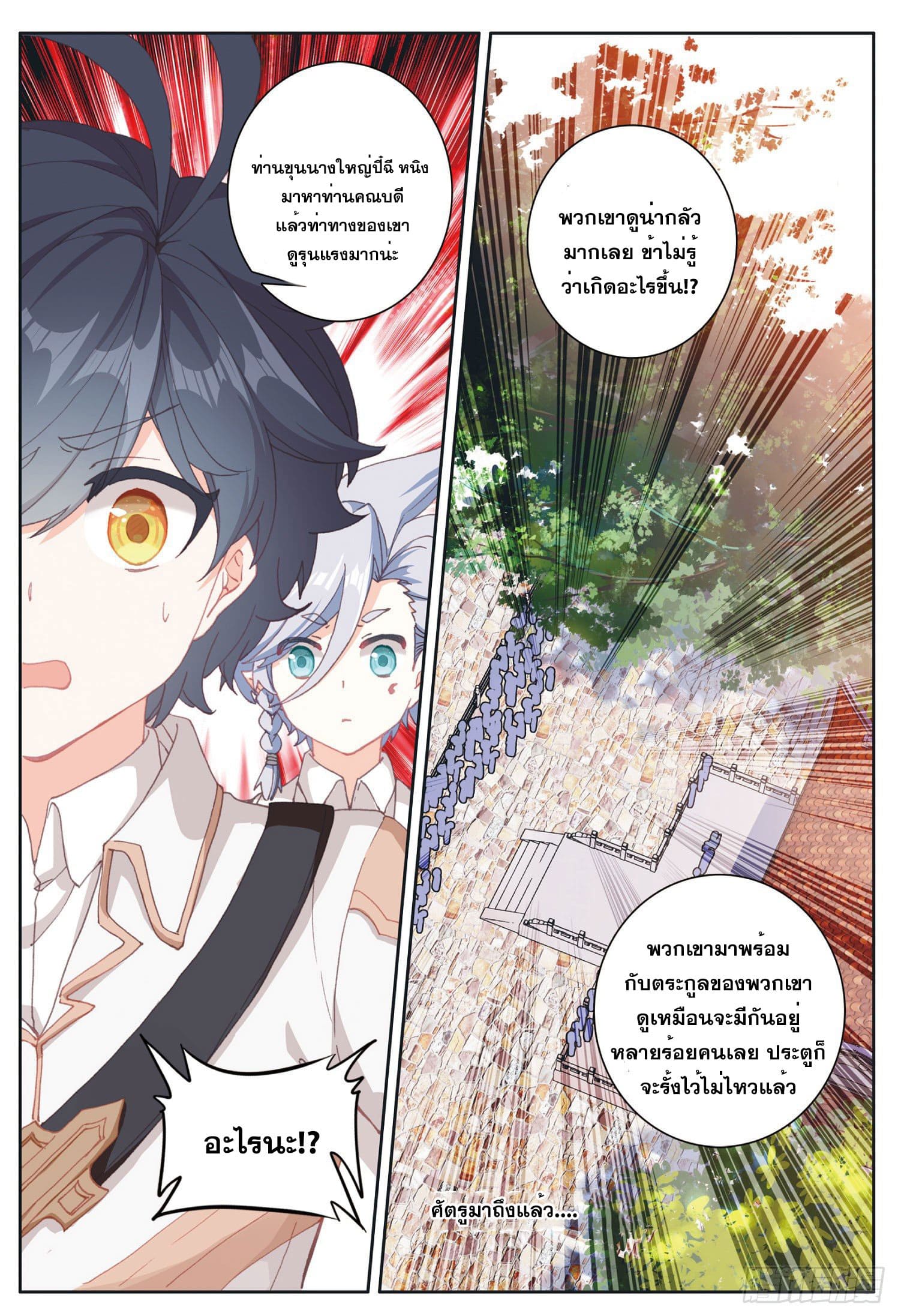 Child of light บุตรแห่งแสง ตอนที่ 26 หน้า 24