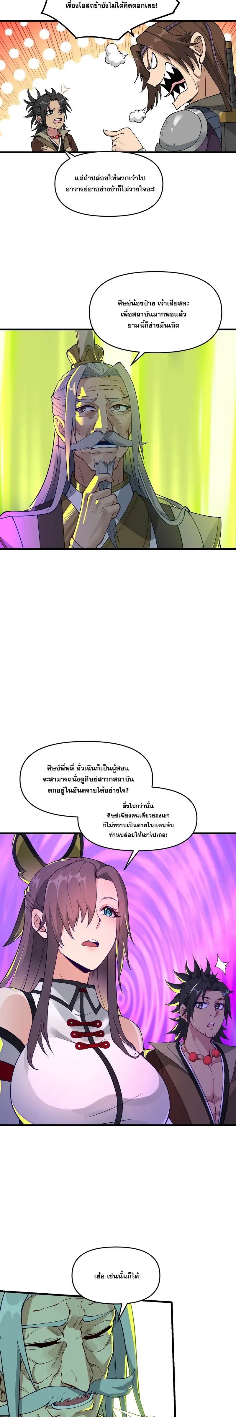 After Ten Years of Chopping Wood Immortals Begged To Become My Disciples ผ่าฟืนสิบปี มีนางเซียนขอเป็นศิษย์ ตอนที่ 13 หน้า 18