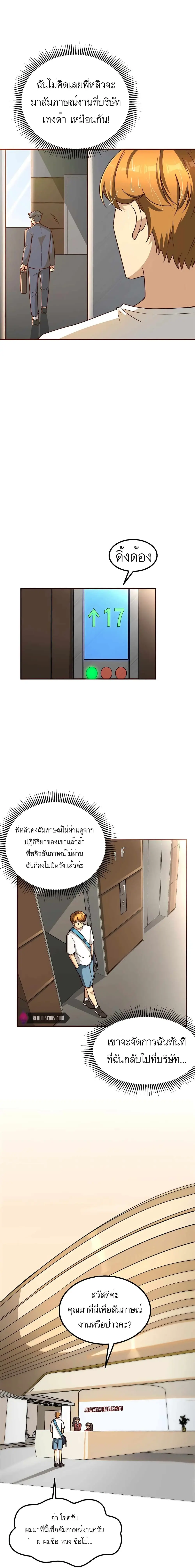 ขาดทุนเพื่อเป็นเศรษฐี - Losing Money To Be A Tycoon ตอนที่ 12 หน้า 5