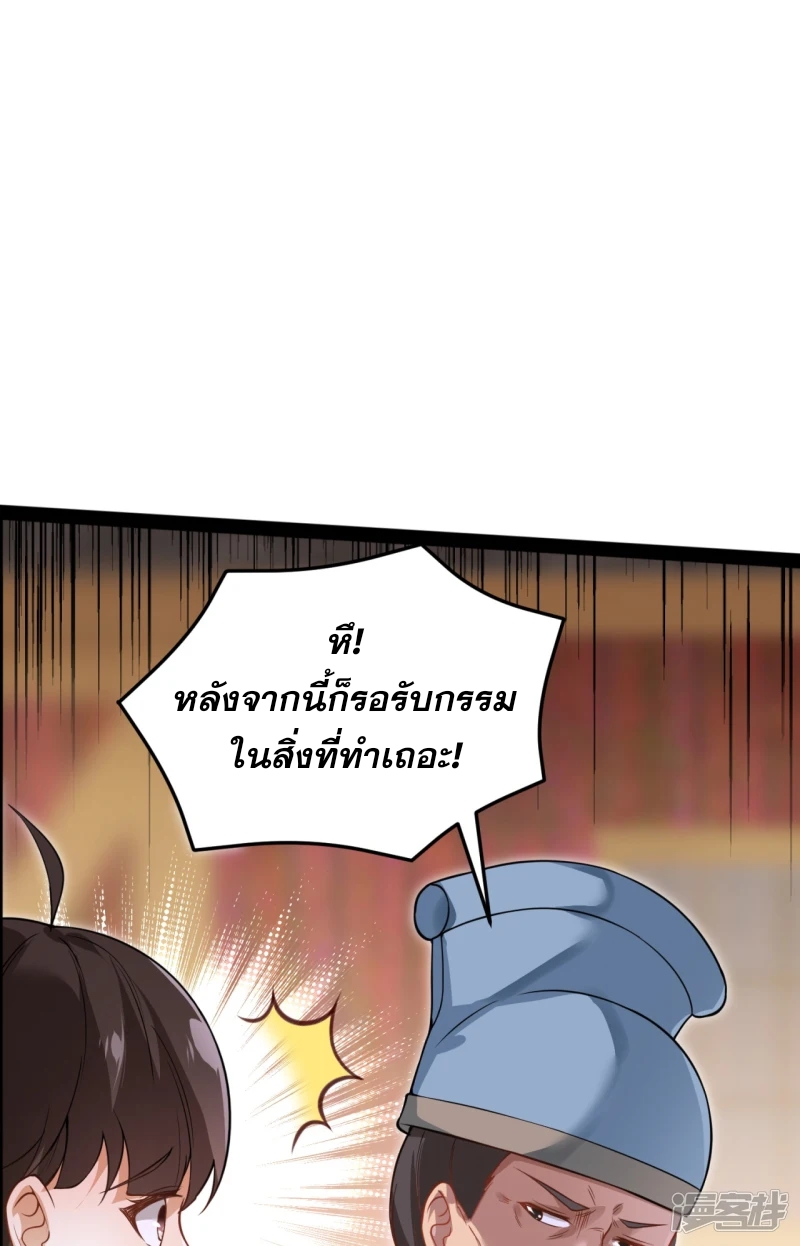 จักรพรรดิกระบี่เกิดใหม่ในร่างลูกเขย ตอนที่ 20 หน้า 30