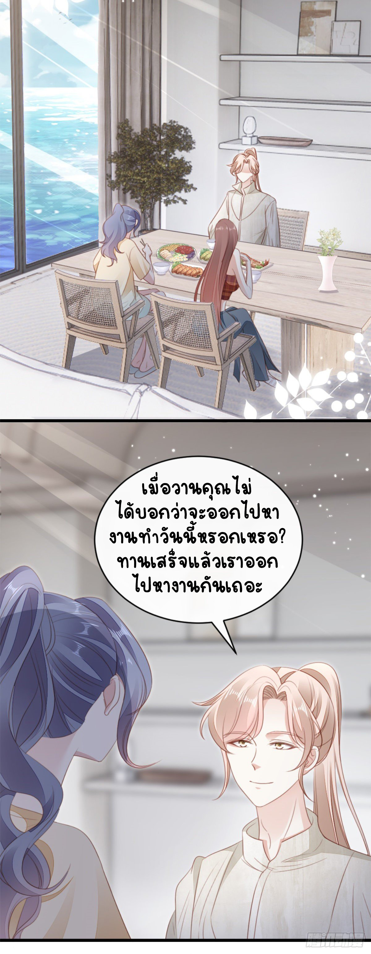 ระบบเปลี่ยนชะตายัยตัวร้าย ตอนที่ 70 หน้า 14