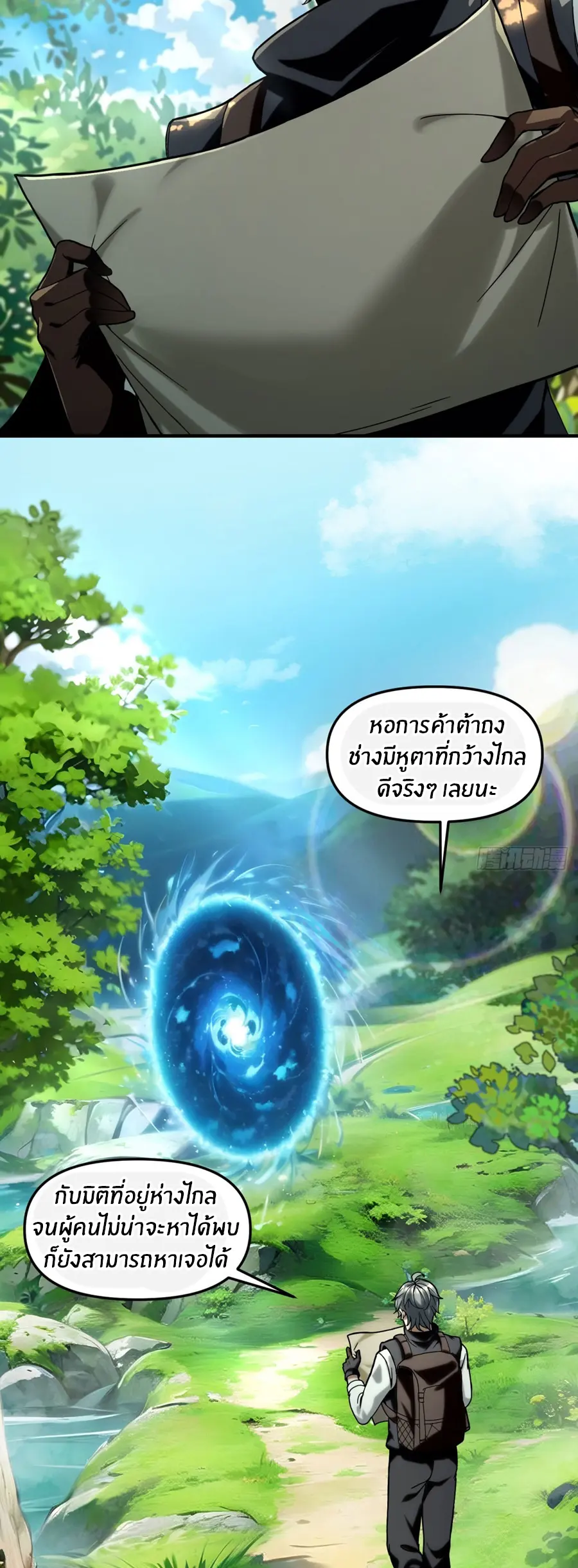 ราชาเศษขยะ ตอนที่ 12 หน้า 17